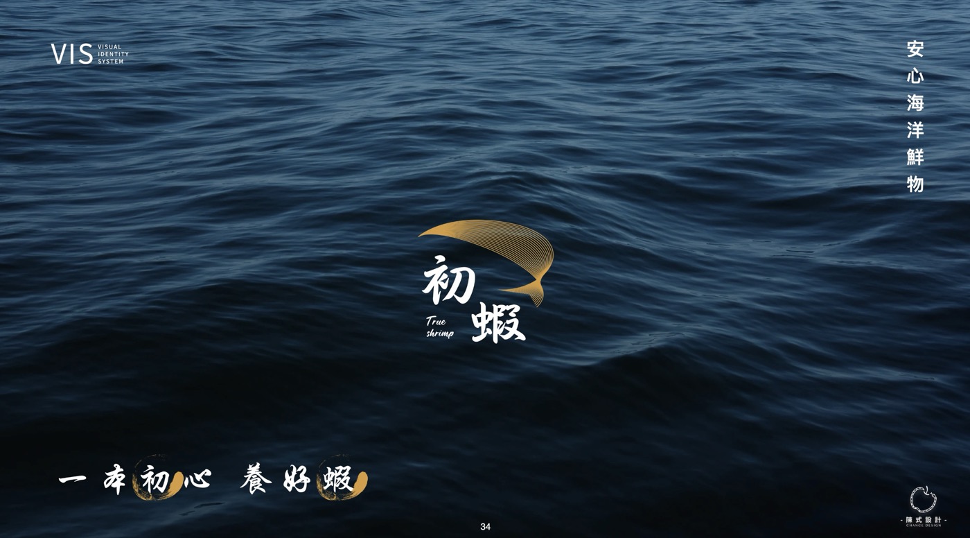 初蝦的主標誌，金色線條構成的蝦形放在海面照片上